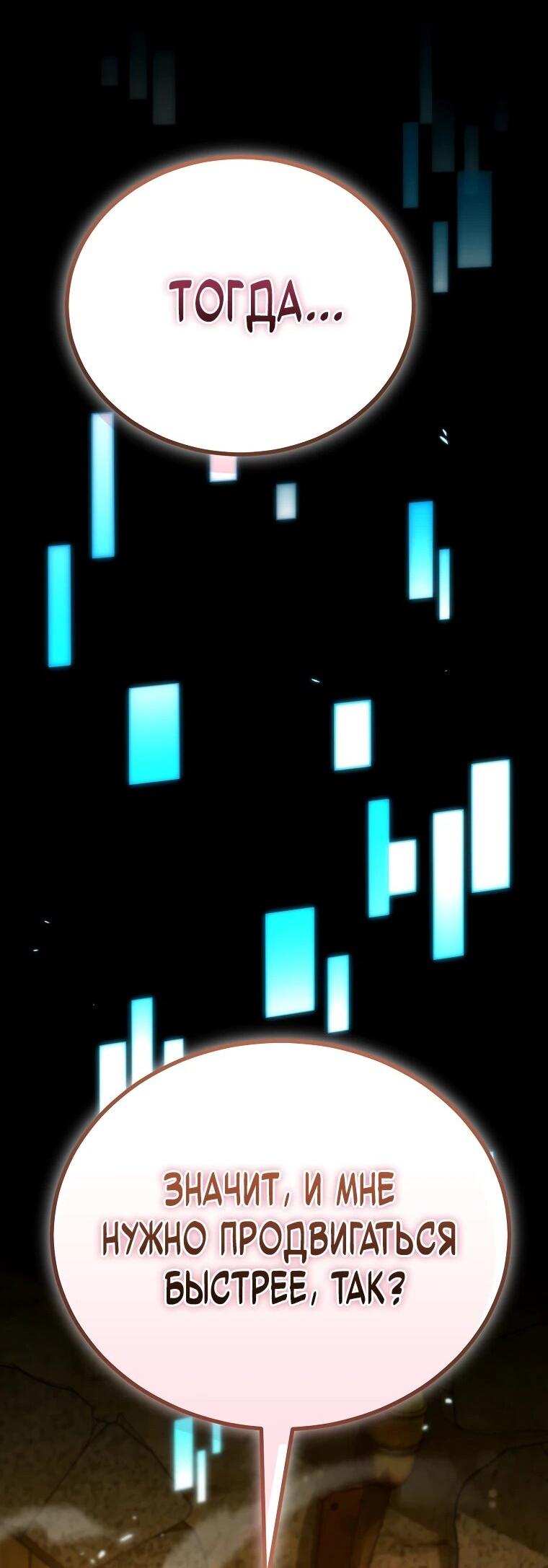 Манга Игра гениального кузнеца - Глава 45 Страница 76