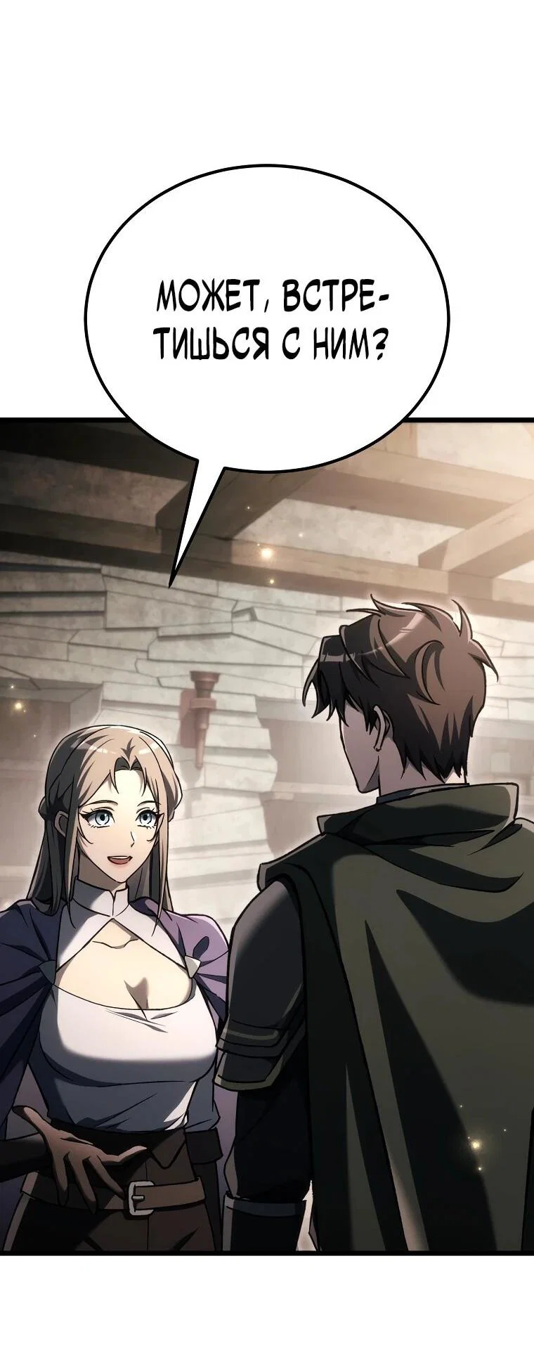 Манга Игра гениального кузнеца - Глава 45 Страница 12