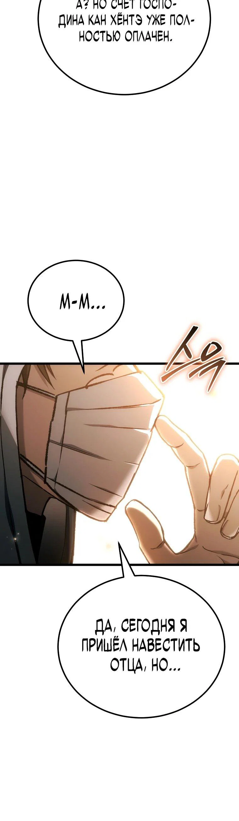 Манга Игра гениального кузнеца - Глава 45 Страница 50