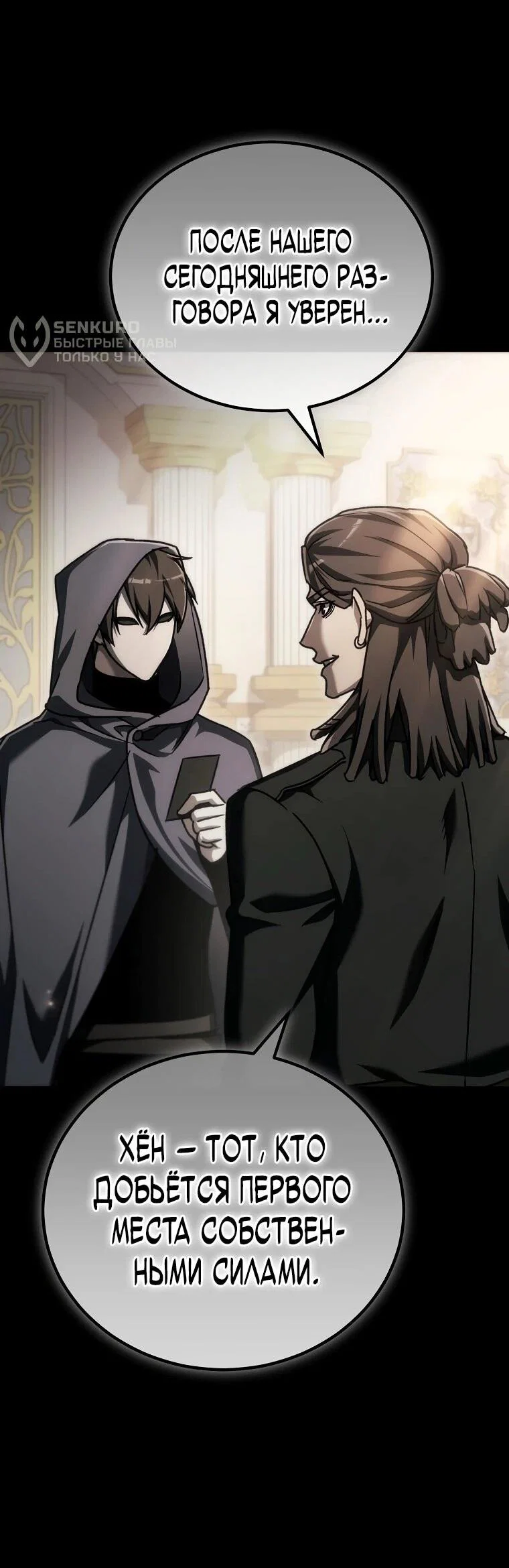 Манга Игра гениального кузнеца - Глава 45 Страница 70