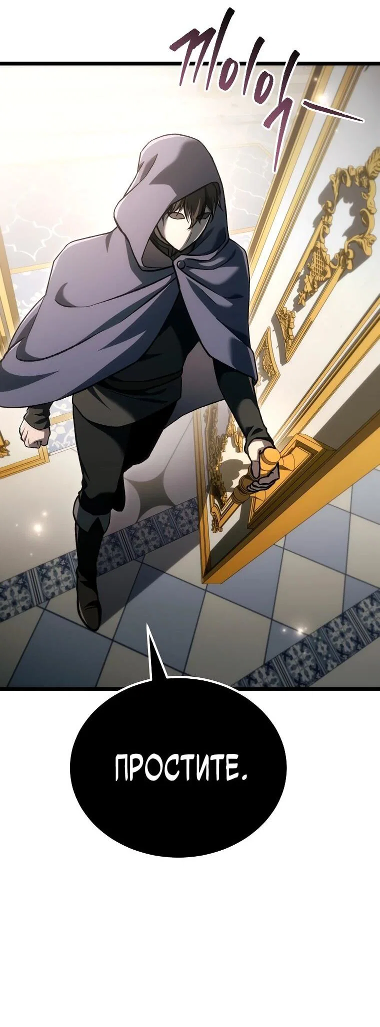 Манга Игра гениального кузнеца - Глава 45 Страница 19