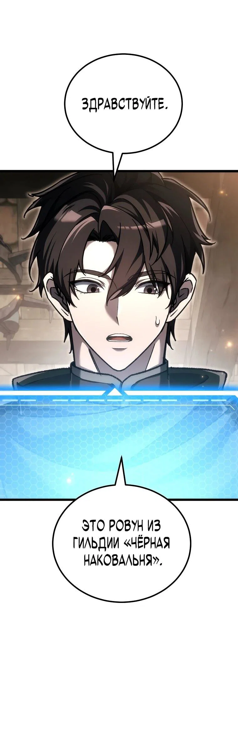 Манга Игра гениального кузнеца - Глава 45 Страница 7