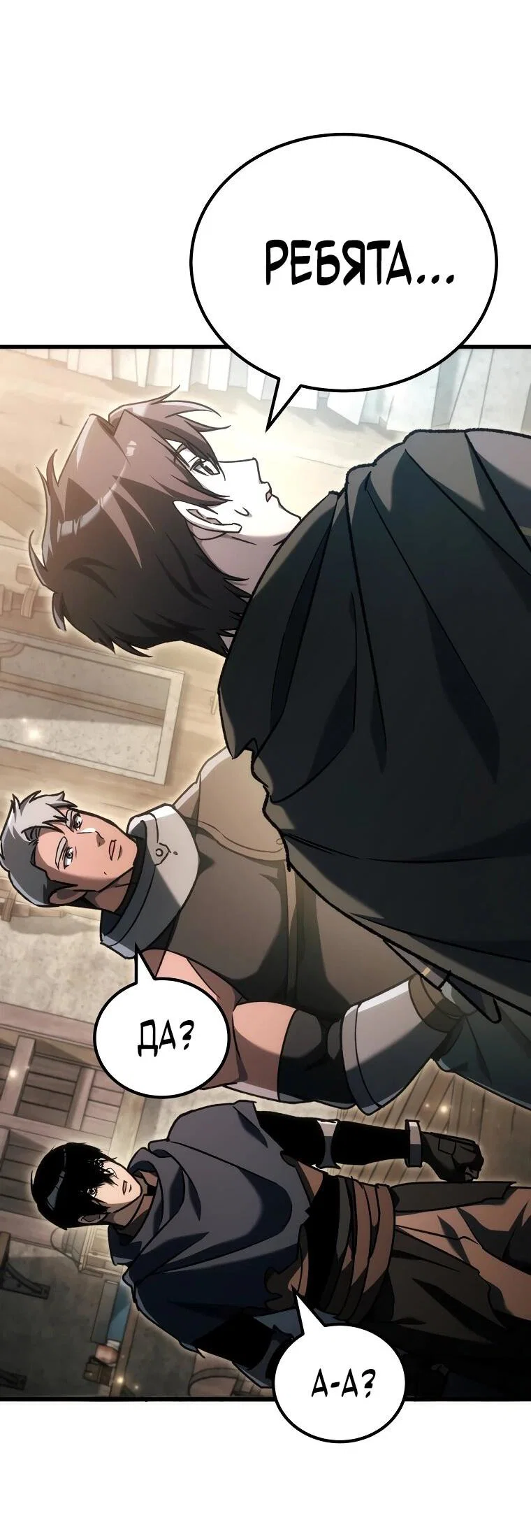 Манга Игра гениального кузнеца - Глава 45 Страница 2