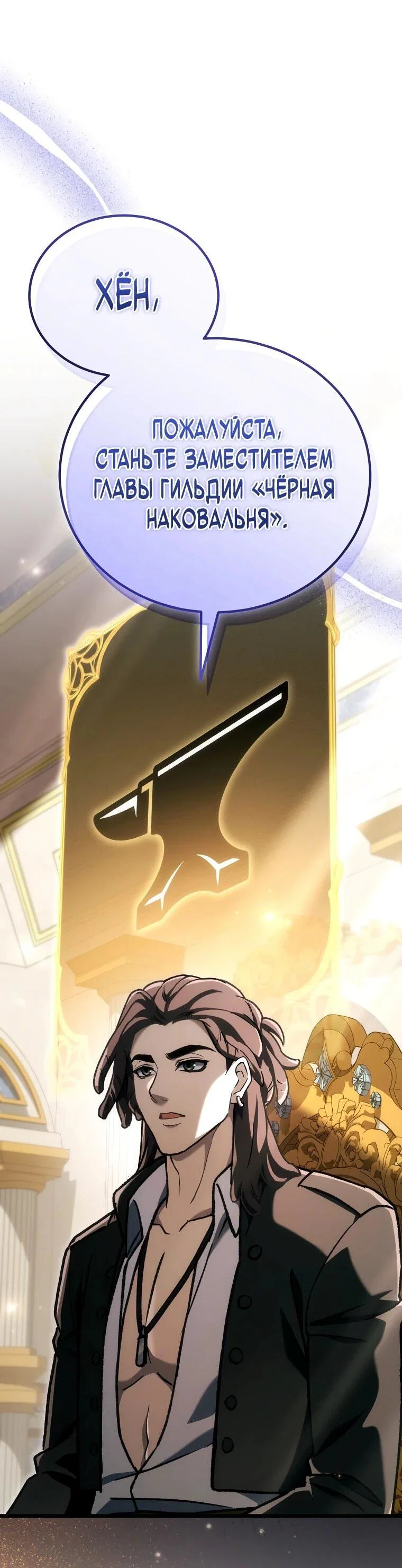 Манга Игра гениального кузнеца - Глава 45 Страница 30