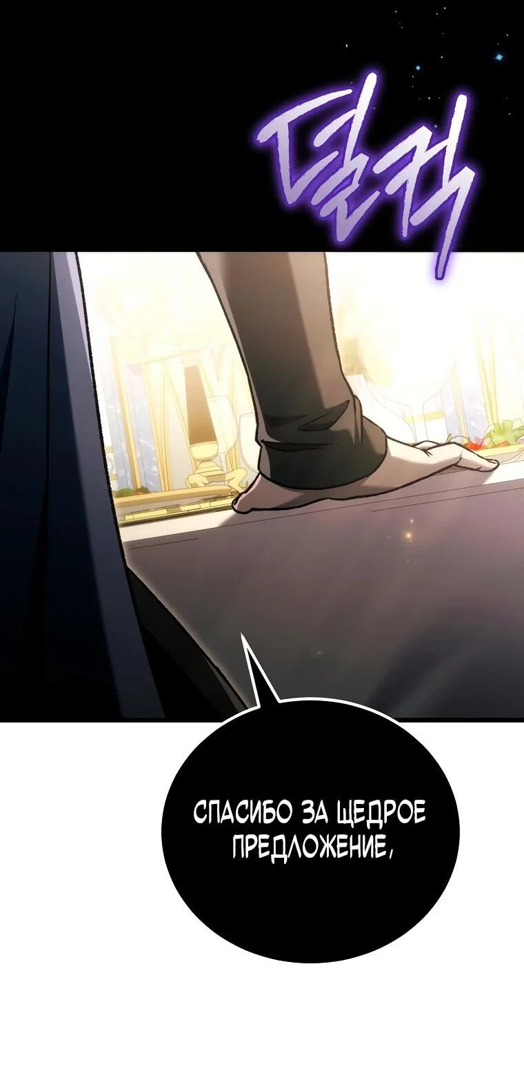 Манга Игра гениального кузнеца - Глава 45 Страница 37