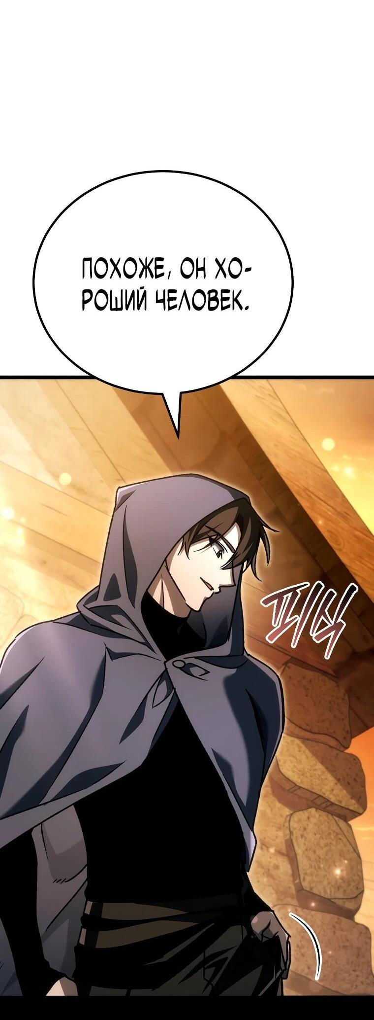 Манга Игра гениального кузнеца - Глава 45 Страница 75