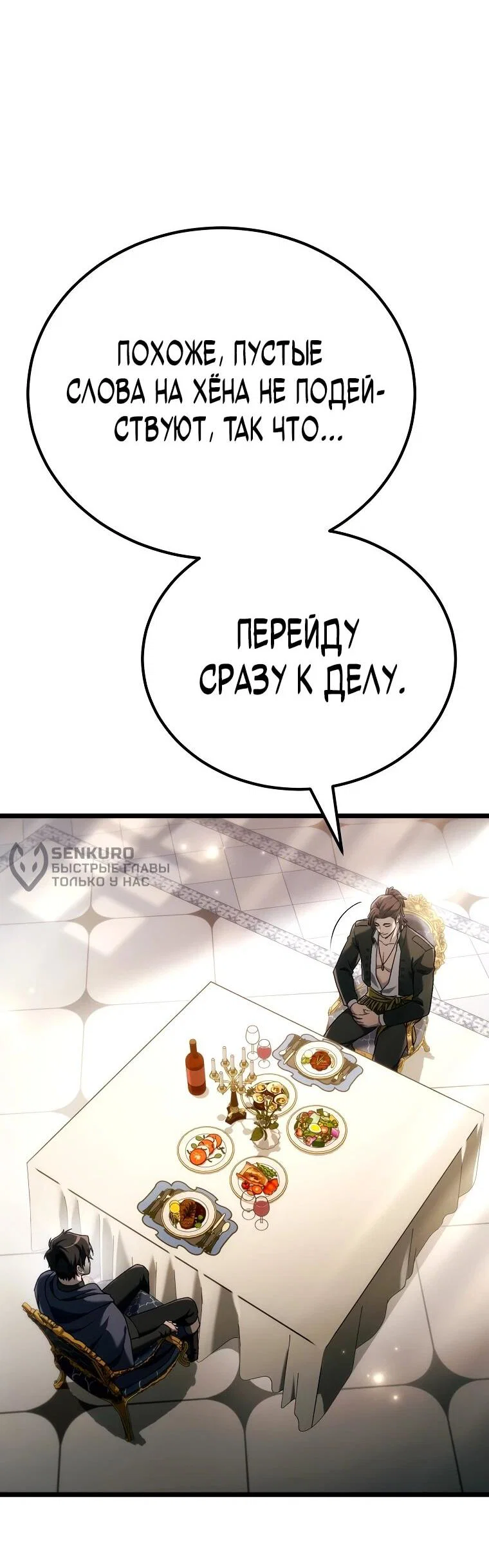 Манга Игра гениального кузнеца - Глава 45 Страница 29