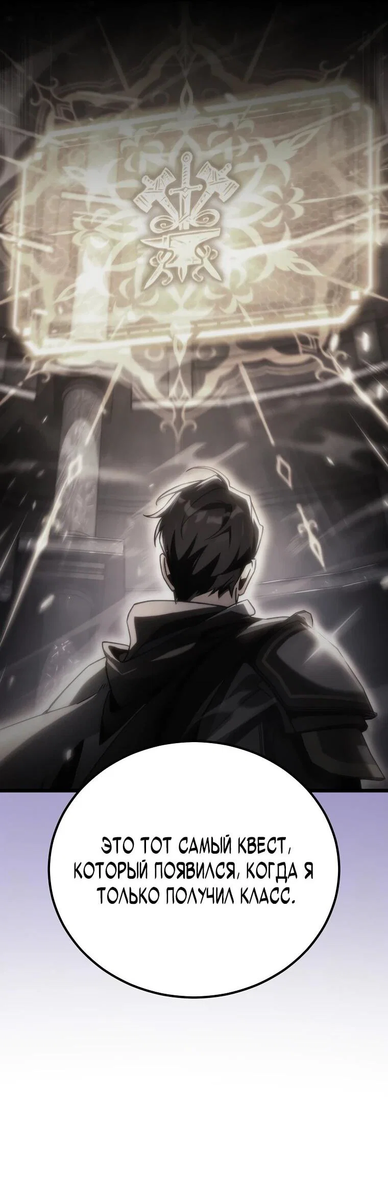 Манга Игра гениального кузнеца - Глава 45 Страница 79