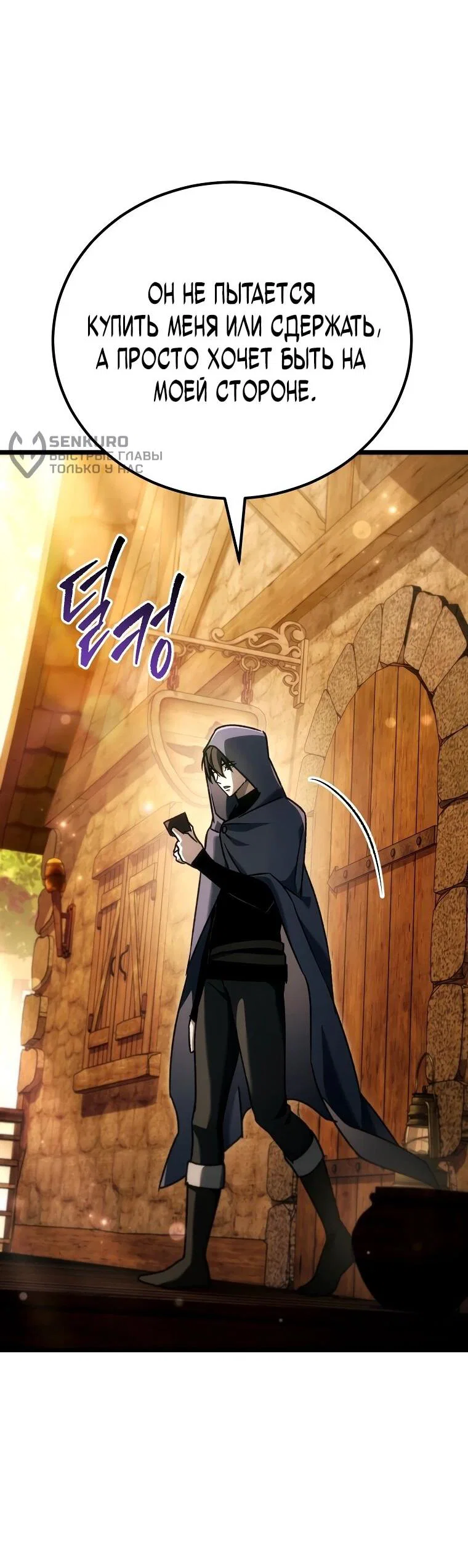 Манга Игра гениального кузнеца - Глава 45 Страница 74