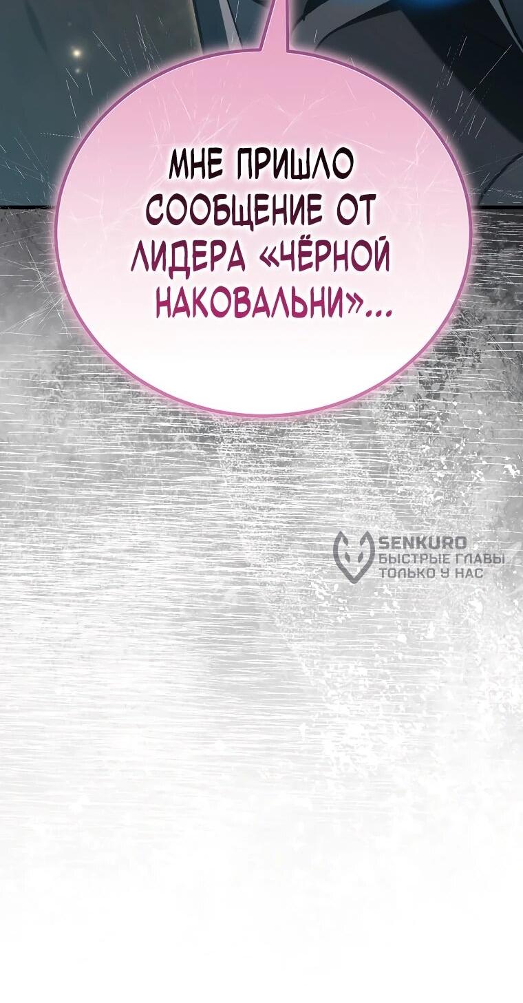 Манга Игра гениального кузнеца - Глава 45 Страница 4