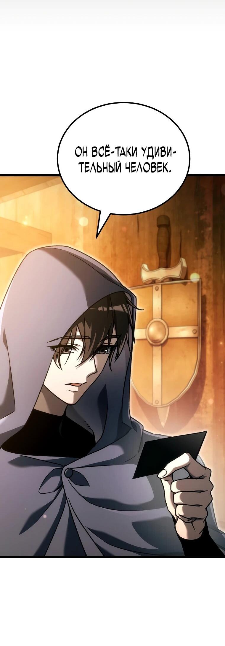 Манга Игра гениального кузнеца - Глава 45 Страница 73