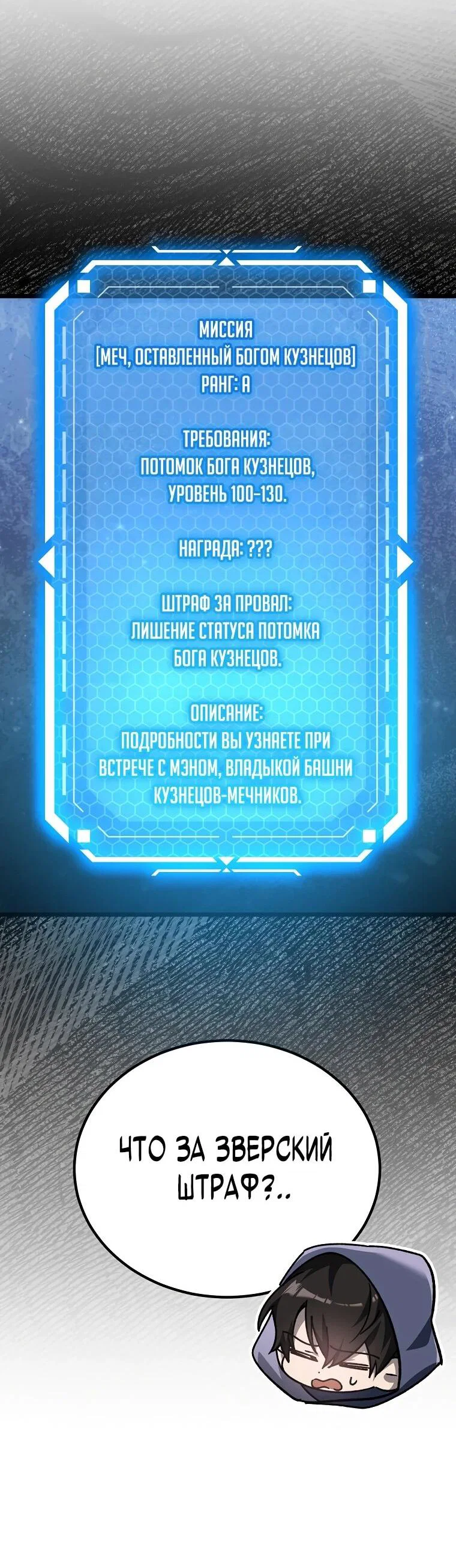 Манга Игра гениального кузнеца - Глава 45 Страница 82