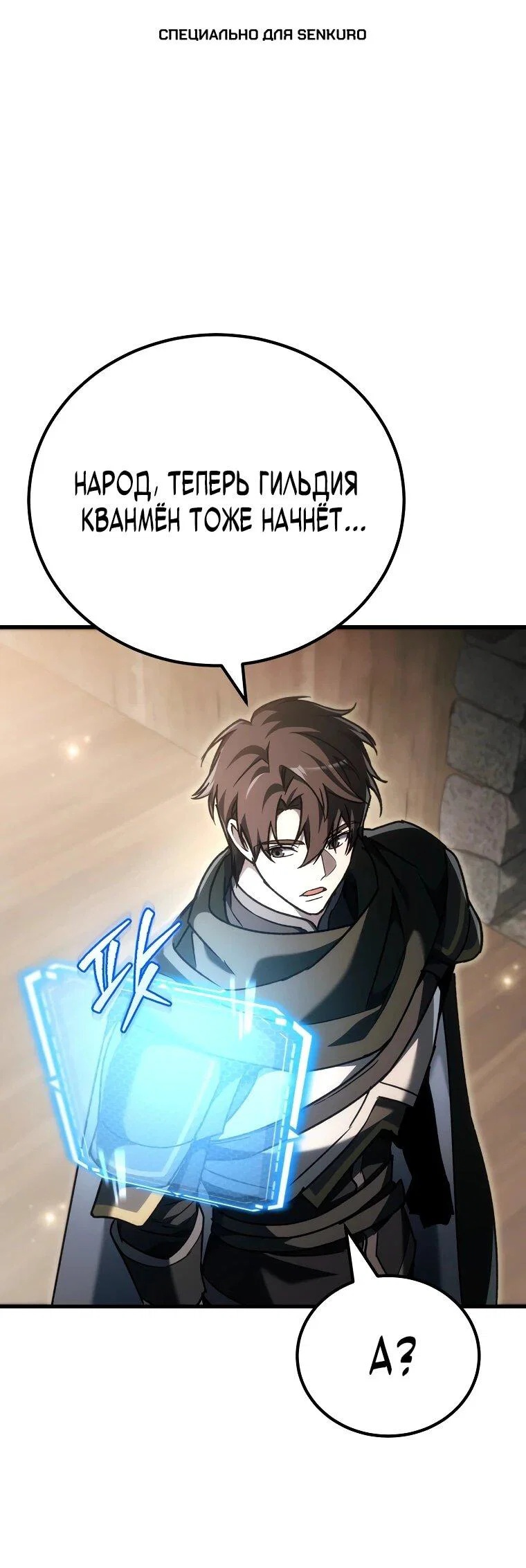 Манга Игра гениального кузнеца - Глава 45 Страница 1