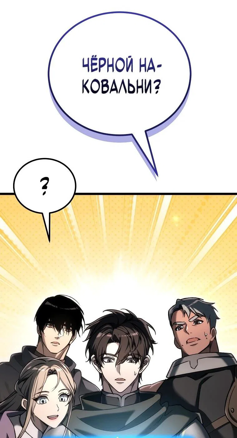 Манга Игра гениального кузнеца - Глава 45 Страница 5