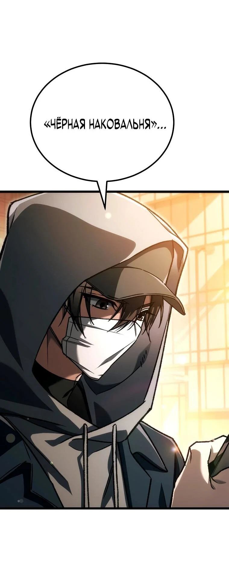 Манга Игра гениального кузнеца - Глава 45 Страница 68