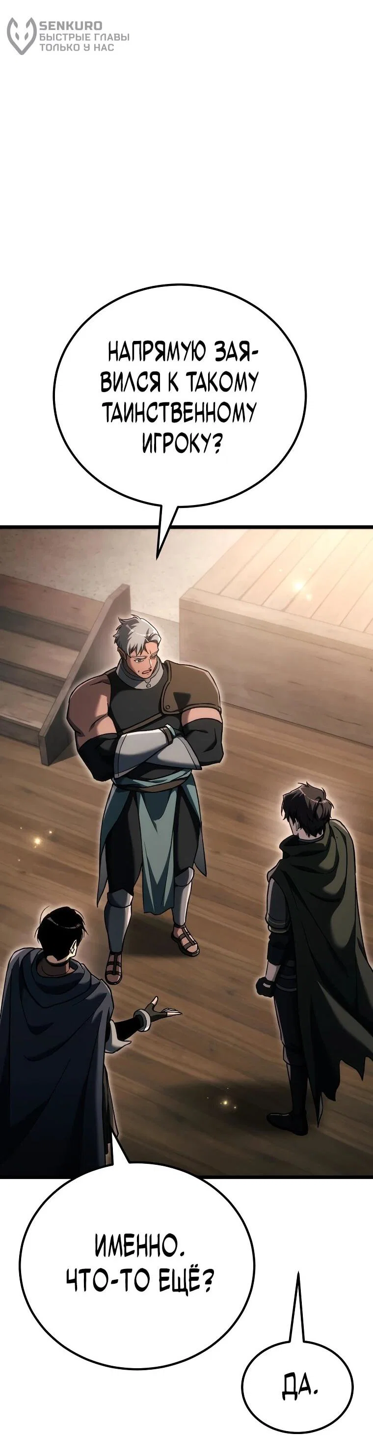 Манга Игра гениального кузнеца - Глава 45 Страница 9