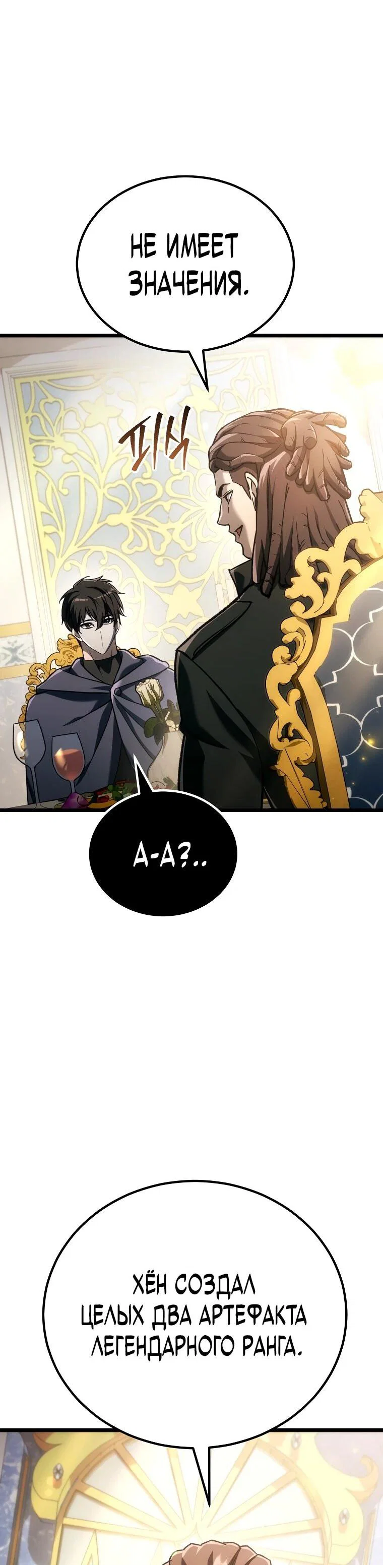 Манга Игра гениального кузнеца - Глава 45 Страница 34