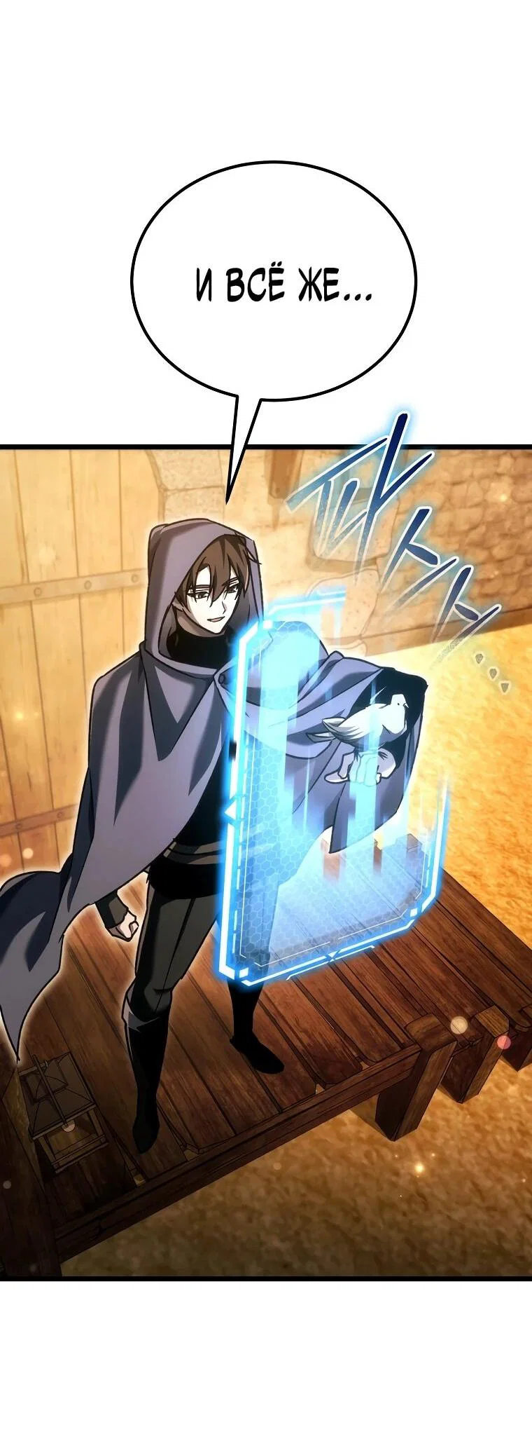 Манга Игра гениального кузнеца - Глава 45 Страница 83