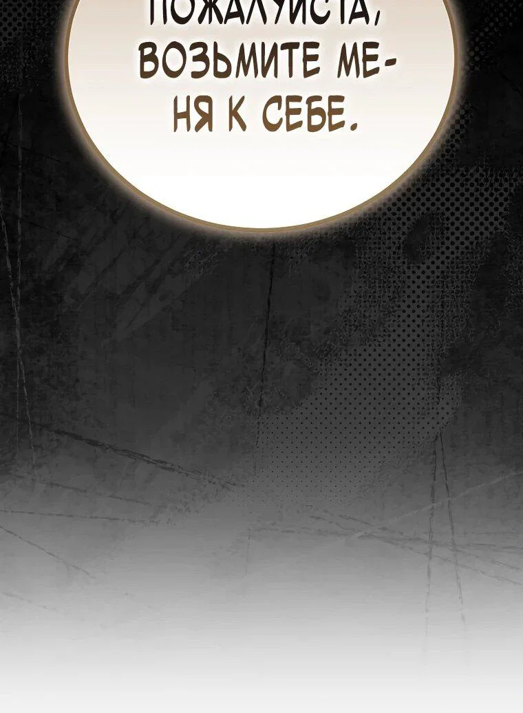 Манга Игра гениального кузнеца - Глава 45 Страница 72