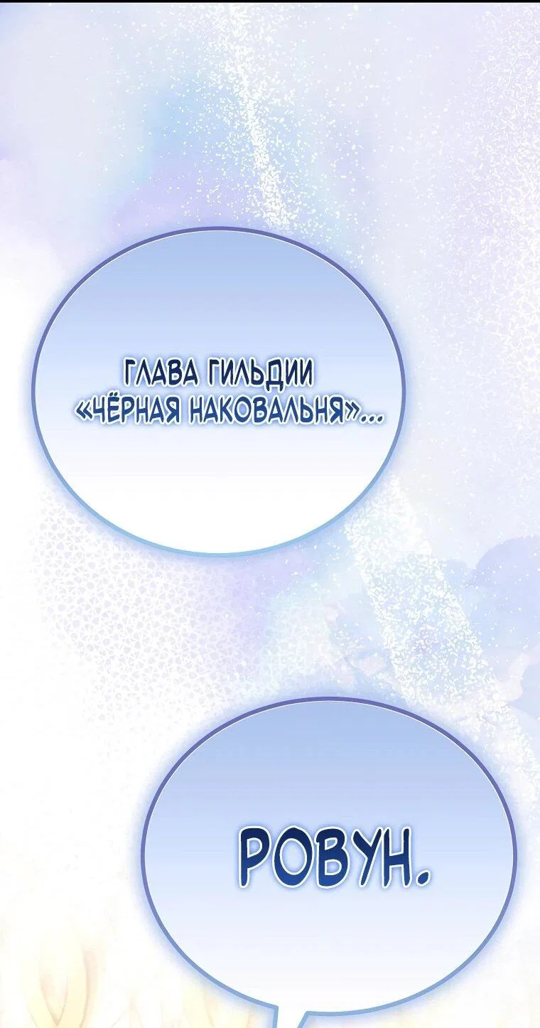 Манга Игра гениального кузнеца - Глава 45 Страница 23