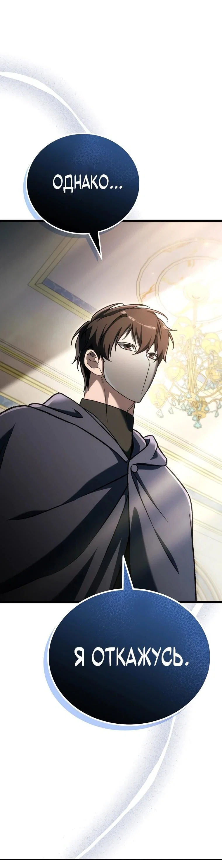 Манга Игра гениального кузнеца - Глава 45 Страница 38