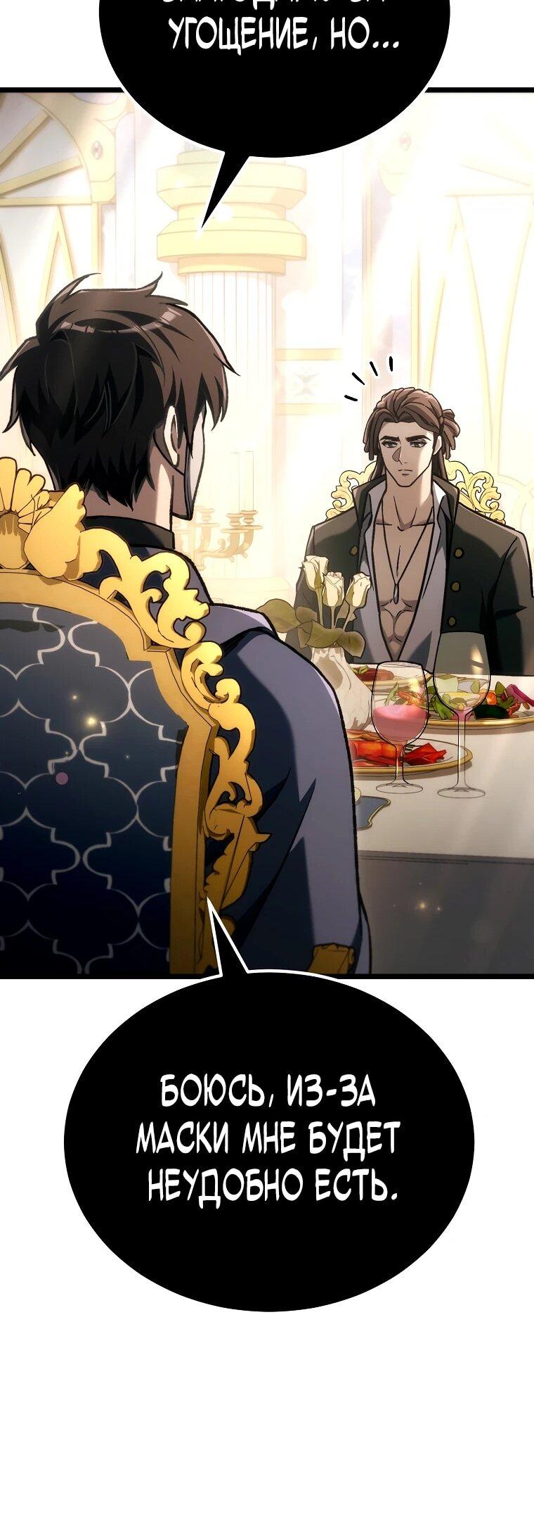 Манга Игра гениального кузнеца - Глава 45 Страница 27