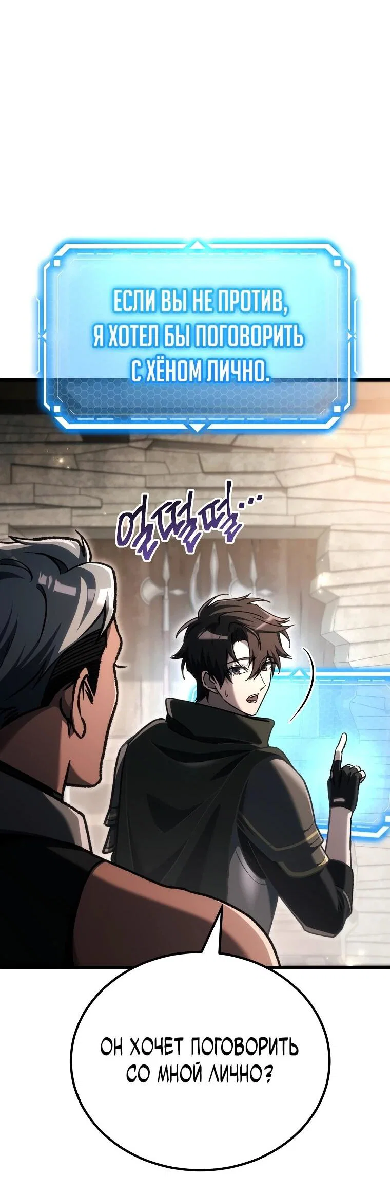 Манга Игра гениального кузнеца - Глава 45 Страница 8