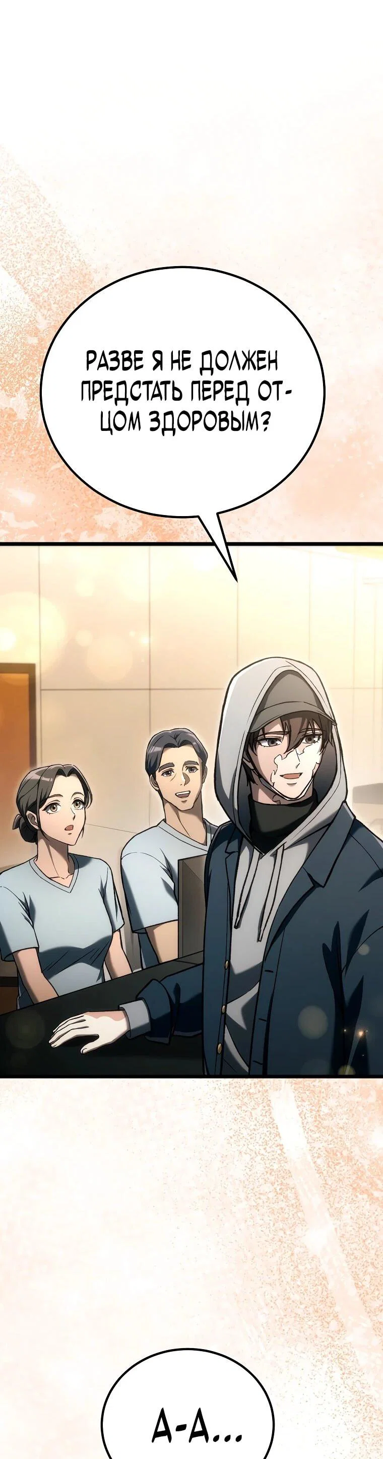 Манга Игра гениального кузнеца - Глава 45 Страница 53