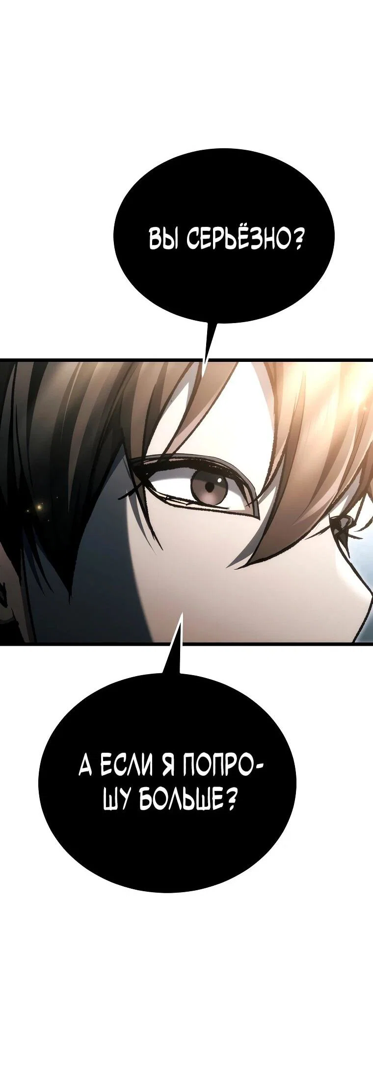 Манга Игра гениального кузнеца - Глава 45 Страница 33