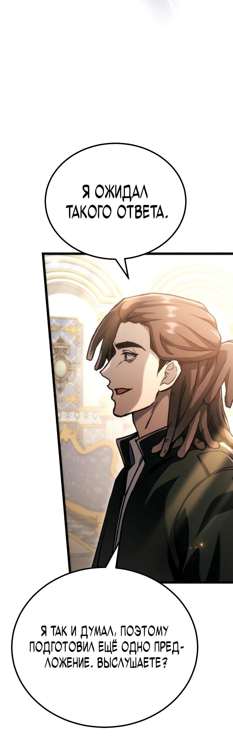 Манга Игра гениального кузнеца - Глава 45 Страница 40