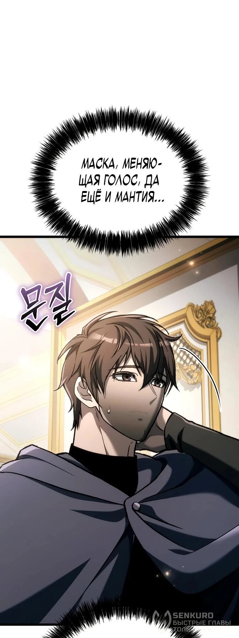 Манга Игра гениального кузнеца - Глава 45 Страница 20