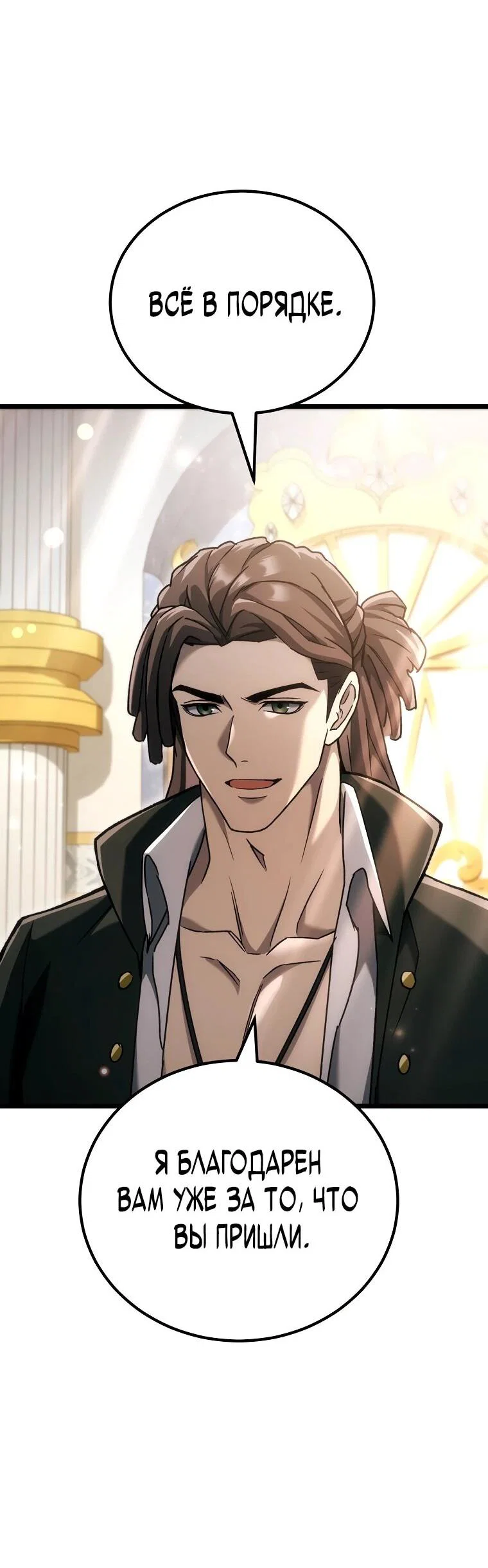 Манга Игра гениального кузнеца - Глава 45 Страница 28