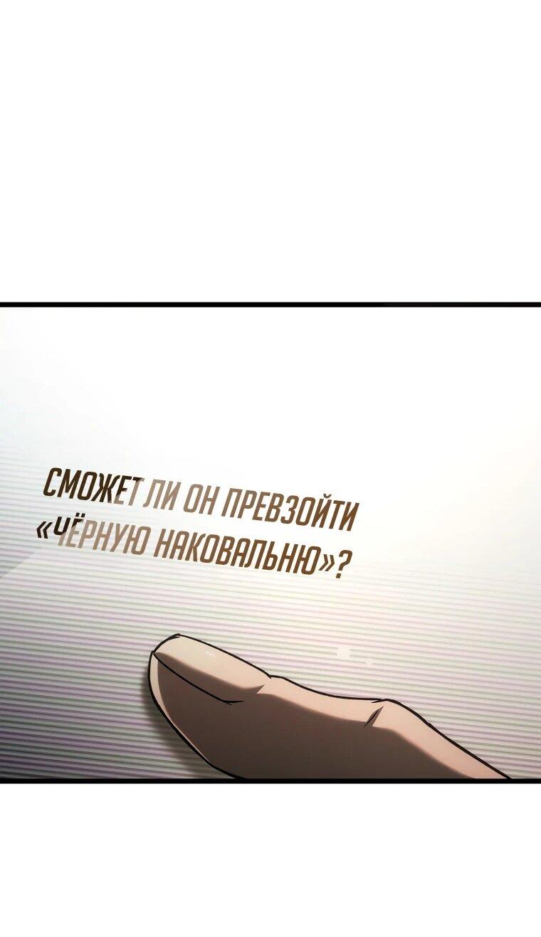 Манга Игра гениального кузнеца - Глава 45 Страница 67