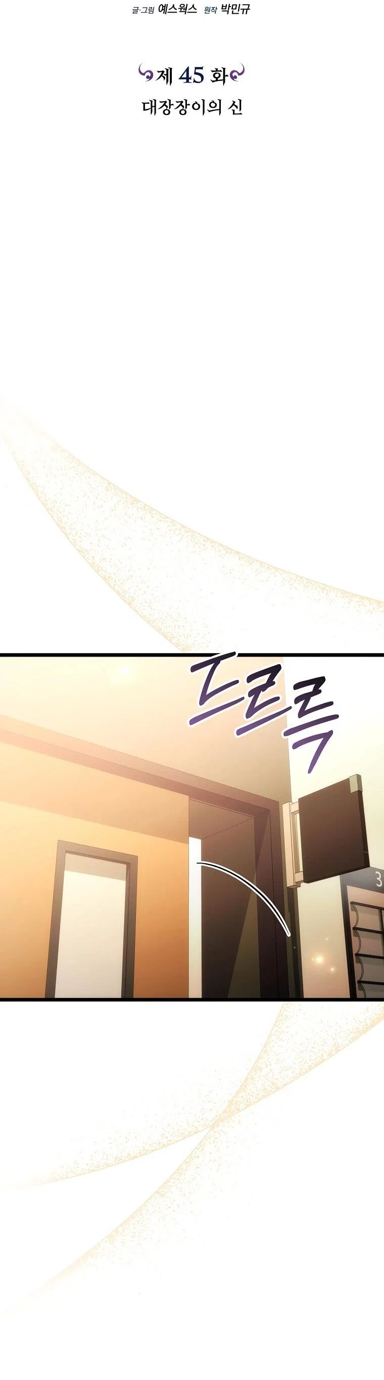 Манга Игра гениального кузнеца - Глава 45 Страница 43