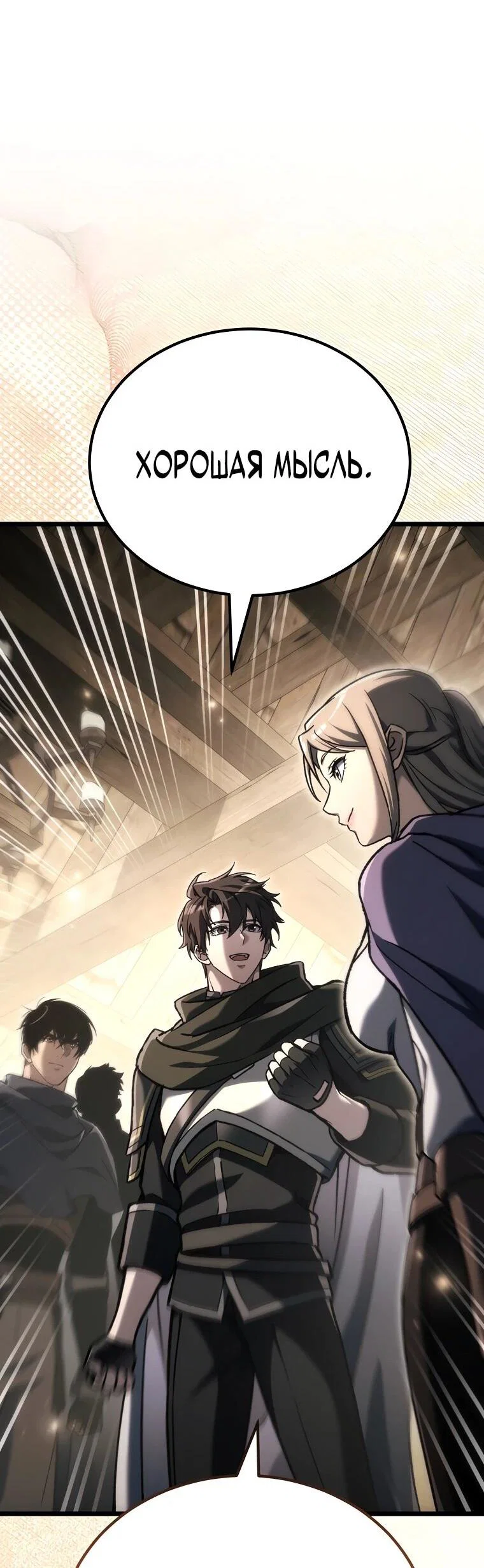 Манга Игра гениального кузнеца - Глава 45 Страница 15