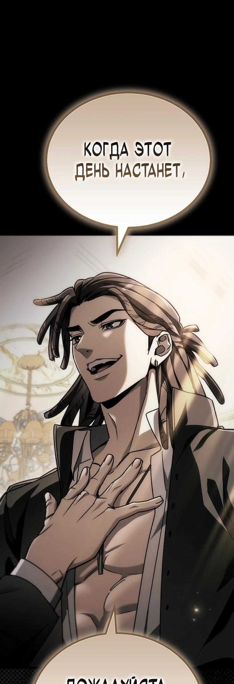 Манга Игра гениального кузнеца - Глава 45 Страница 71