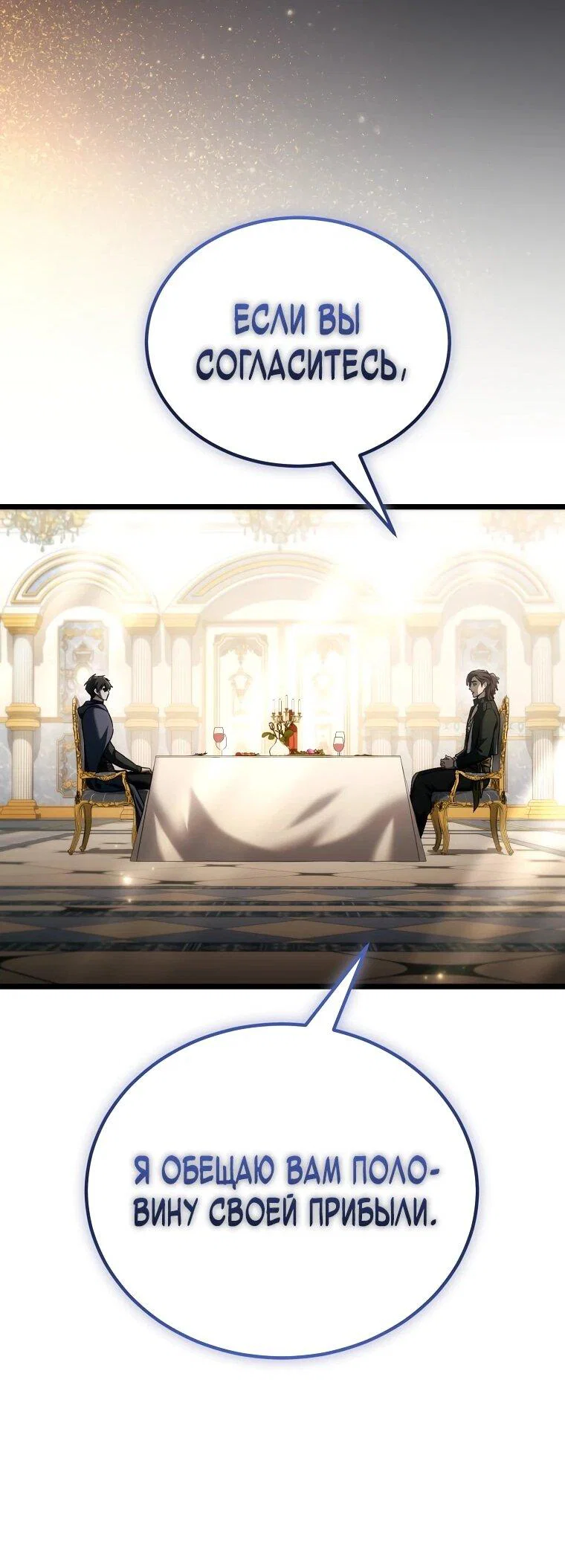 Манга Игра гениального кузнеца - Глава 45 Страница 31