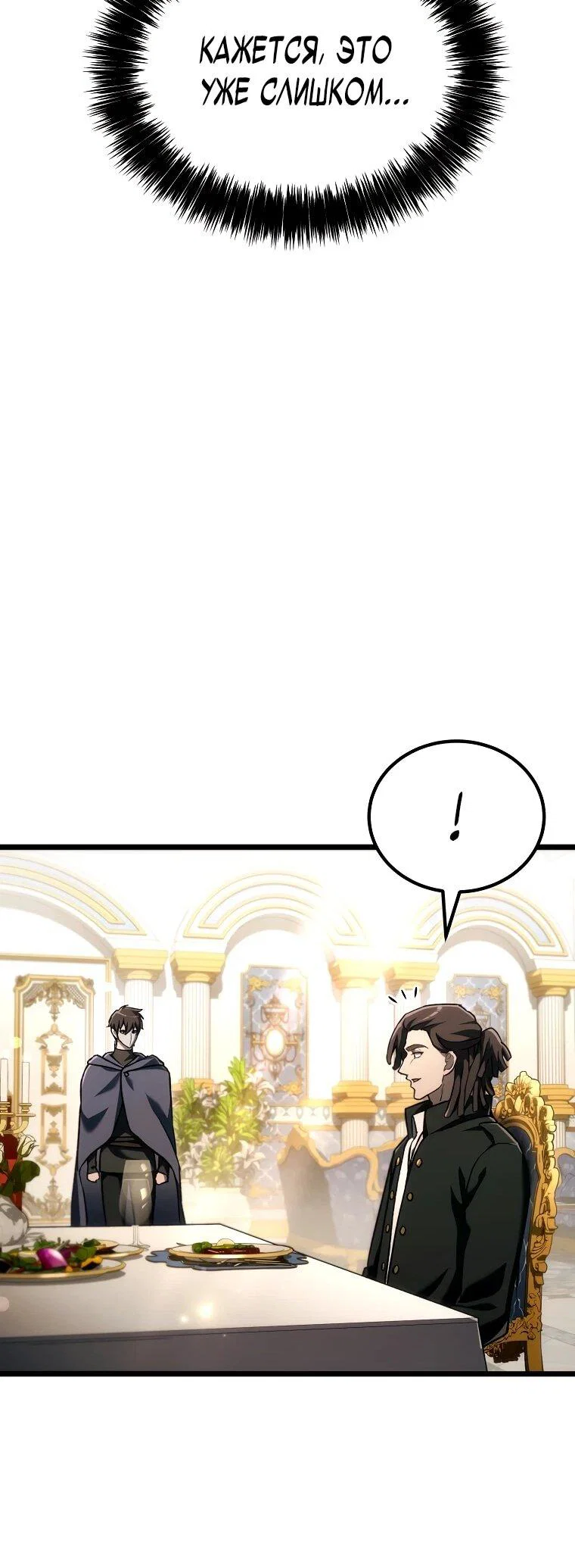 Манга Игра гениального кузнеца - Глава 45 Страница 21