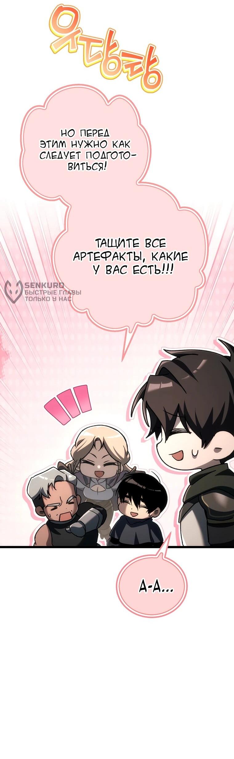 Манга Игра гениального кузнеца - Глава 45 Страница 17