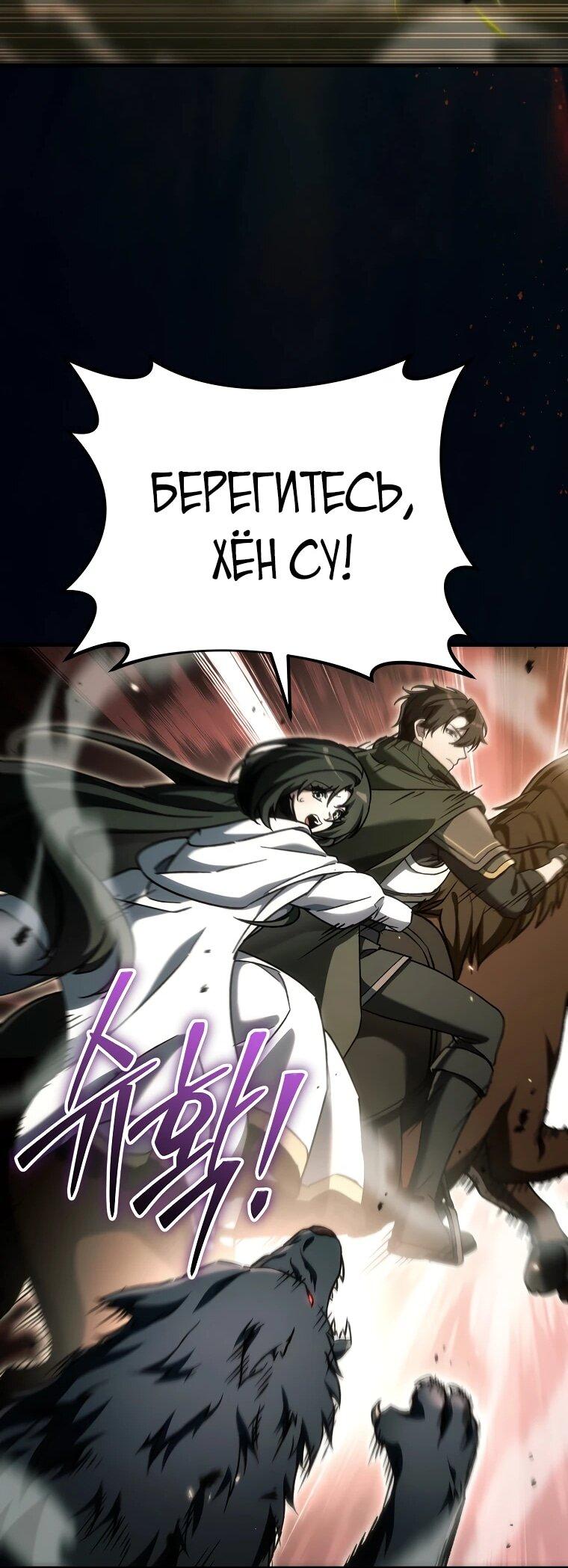 Манга Игра гениального кузнеца - Глава 47 Страница 76