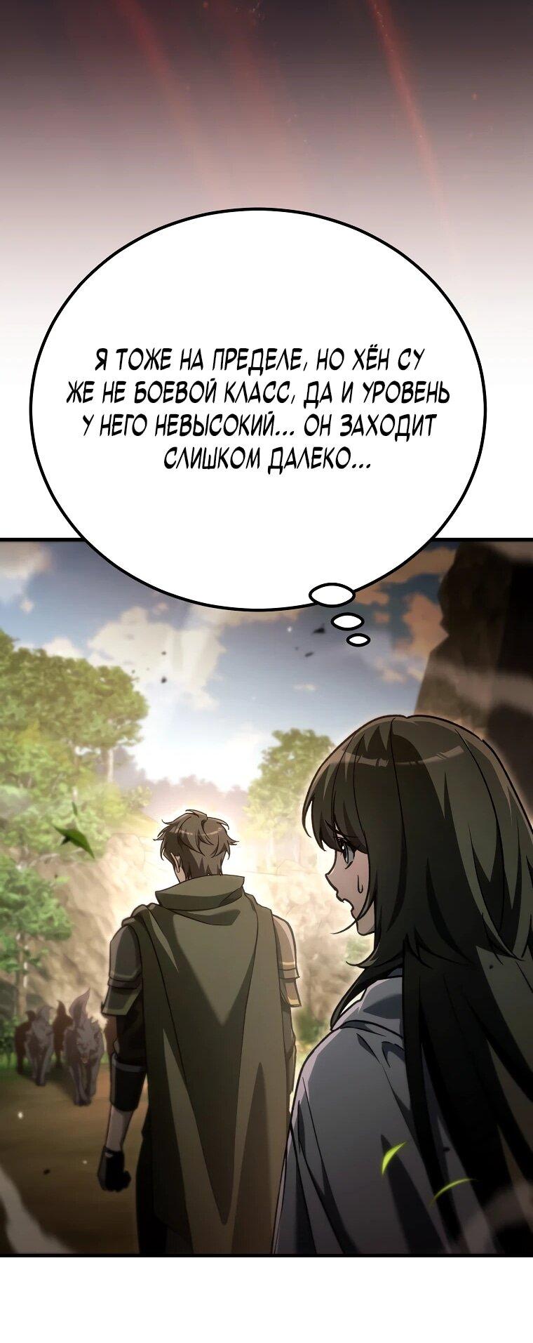 Манга Игра гениального кузнеца - Глава 47 Страница 84