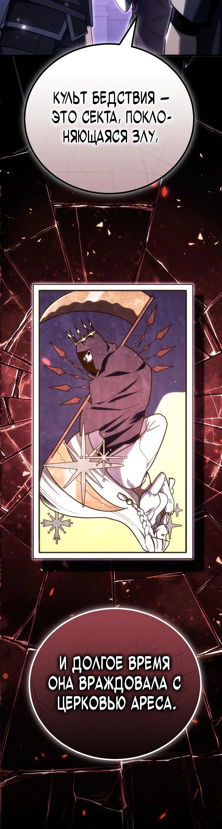 Манга Игра гениального кузнеца - Глава 47 Страница 49