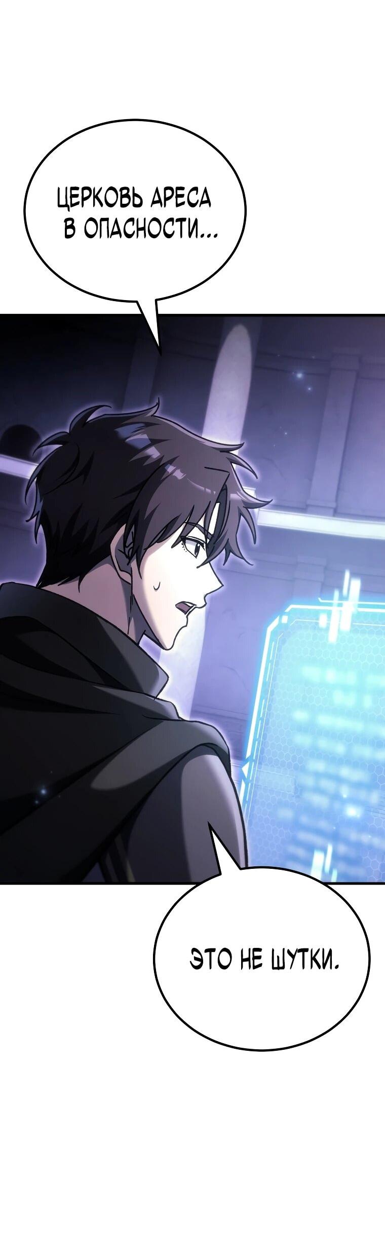 Манга Игра гениального кузнеца - Глава 47 Страница 6