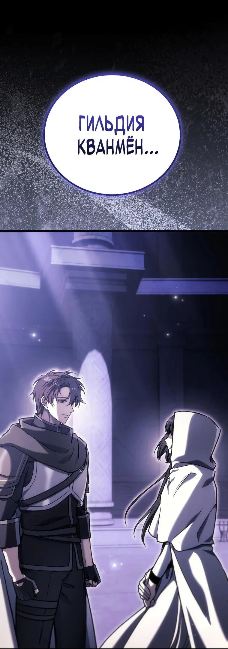 Манга Игра гениального кузнеца - Глава 47 Страница 31