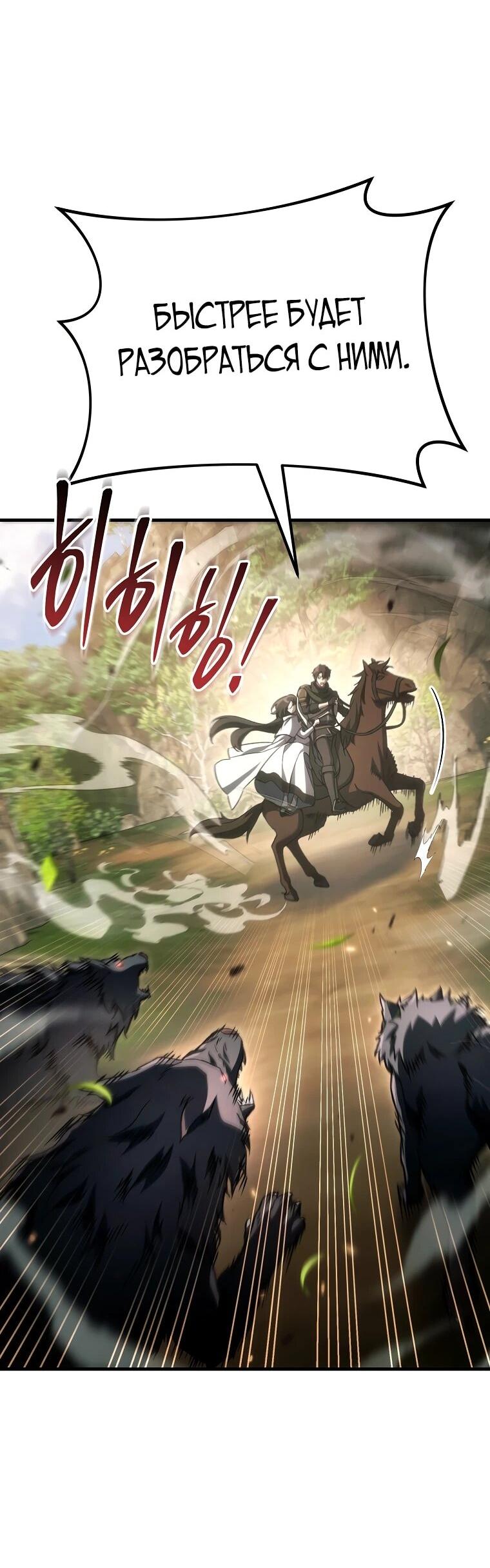 Манга Игра гениального кузнеца - Глава 47 Страница 81