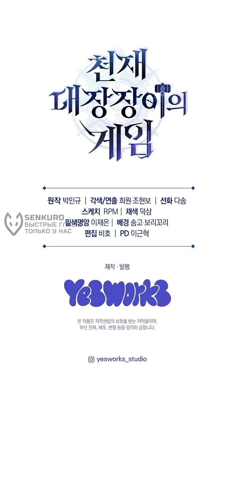 Манга Игра гениального кузнеца - Глава 47 Страница 90