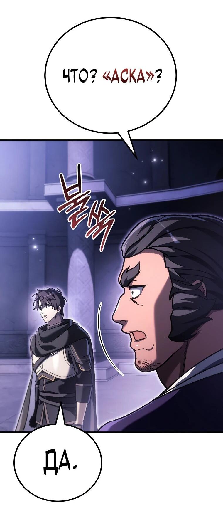 Манга Игра гениального кузнеца - Глава 47 Страница 11