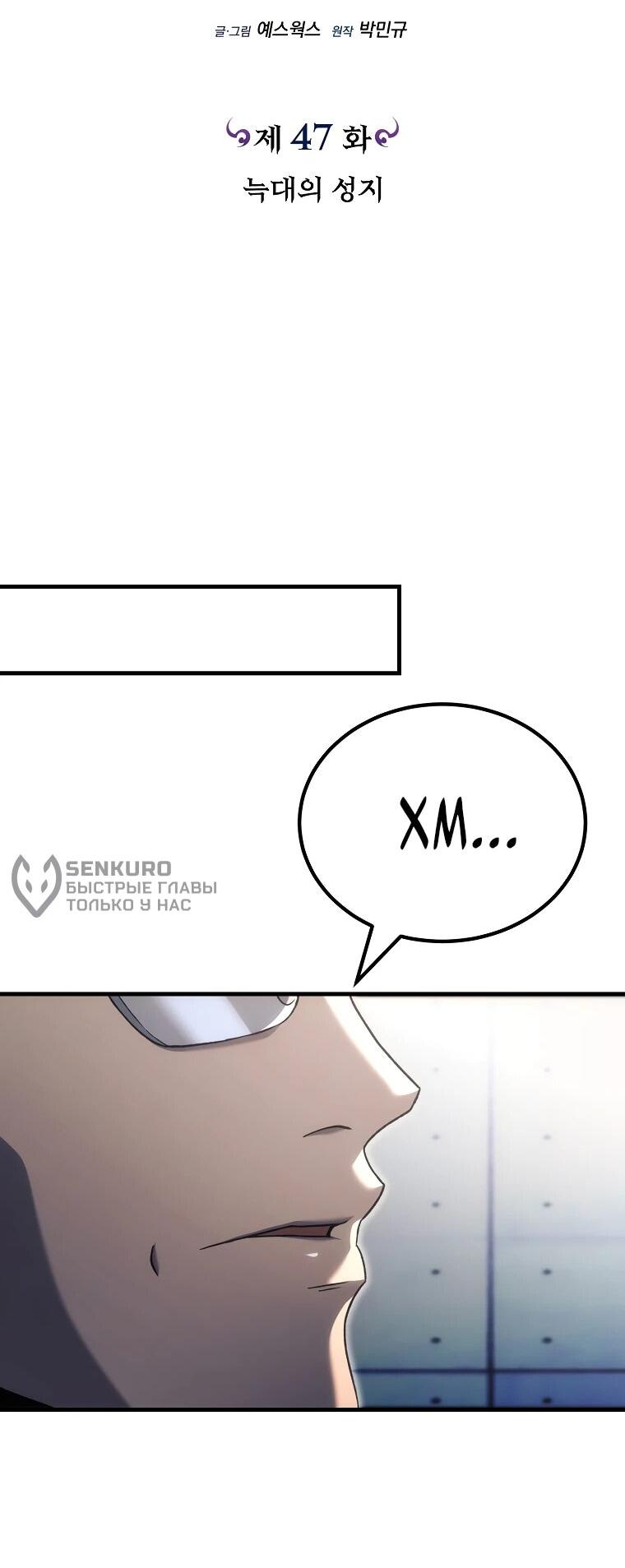 Манга Игра гениального кузнеца - Глава 47 Страница 23