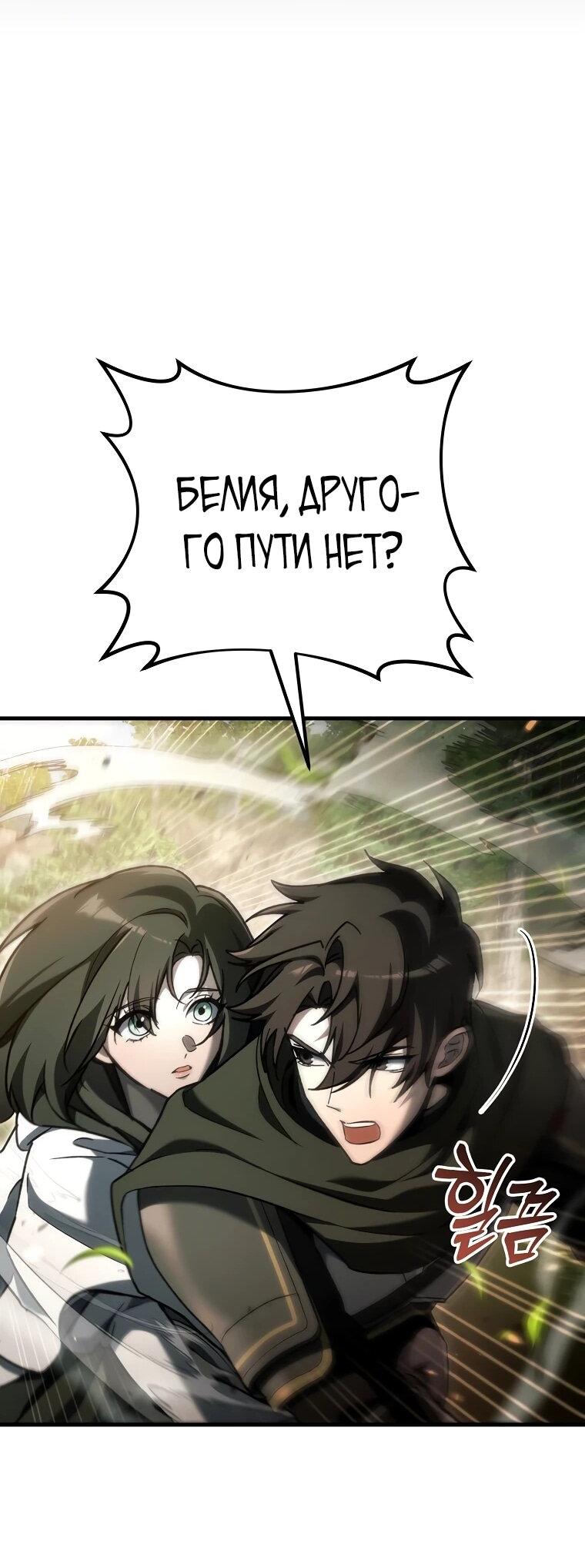 Манга Игра гениального кузнеца - Глава 47 Страница 78