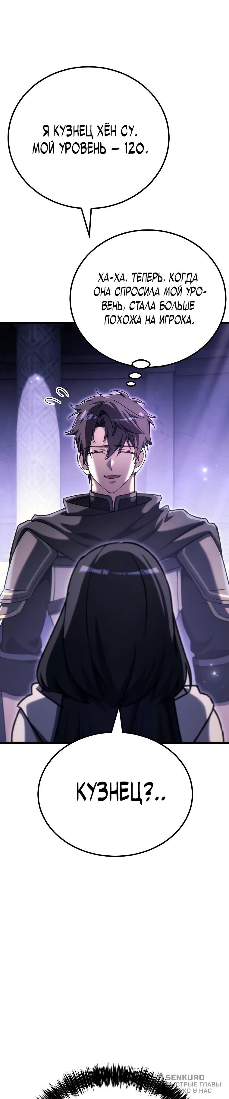 Манга Игра гениального кузнеца - Глава 47 Страница 38